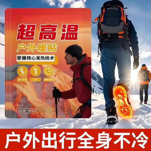 学生户外暖贴发热技术增强型
