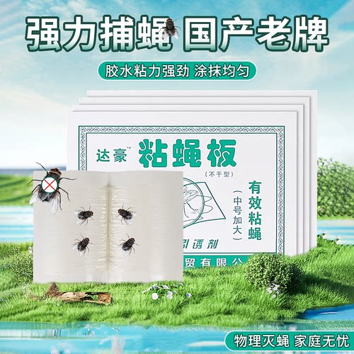 苍蝇贴强力粘苍蝇纸灭蝇神器
