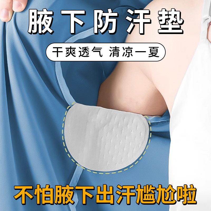 腋下吸汗贴止汗贴超薄隐形腋窝吸汗垫男女隔汗防汗隐私贴防尴尬
