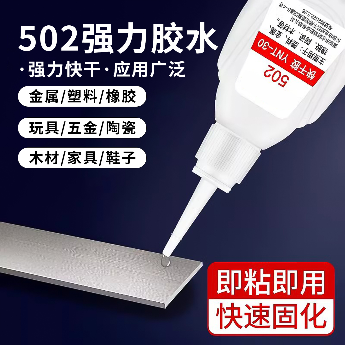 502胶水小支速干万能胶水
