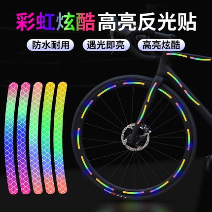 电动车反光贴夜光贴纸防水儿童平衡车装饰夜间反光条车轮夜骑配件