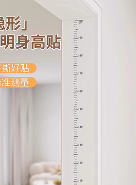 儿童身高测量仪精准家用墙贴身高测量墙贴可移除不伤墙透明身高贴