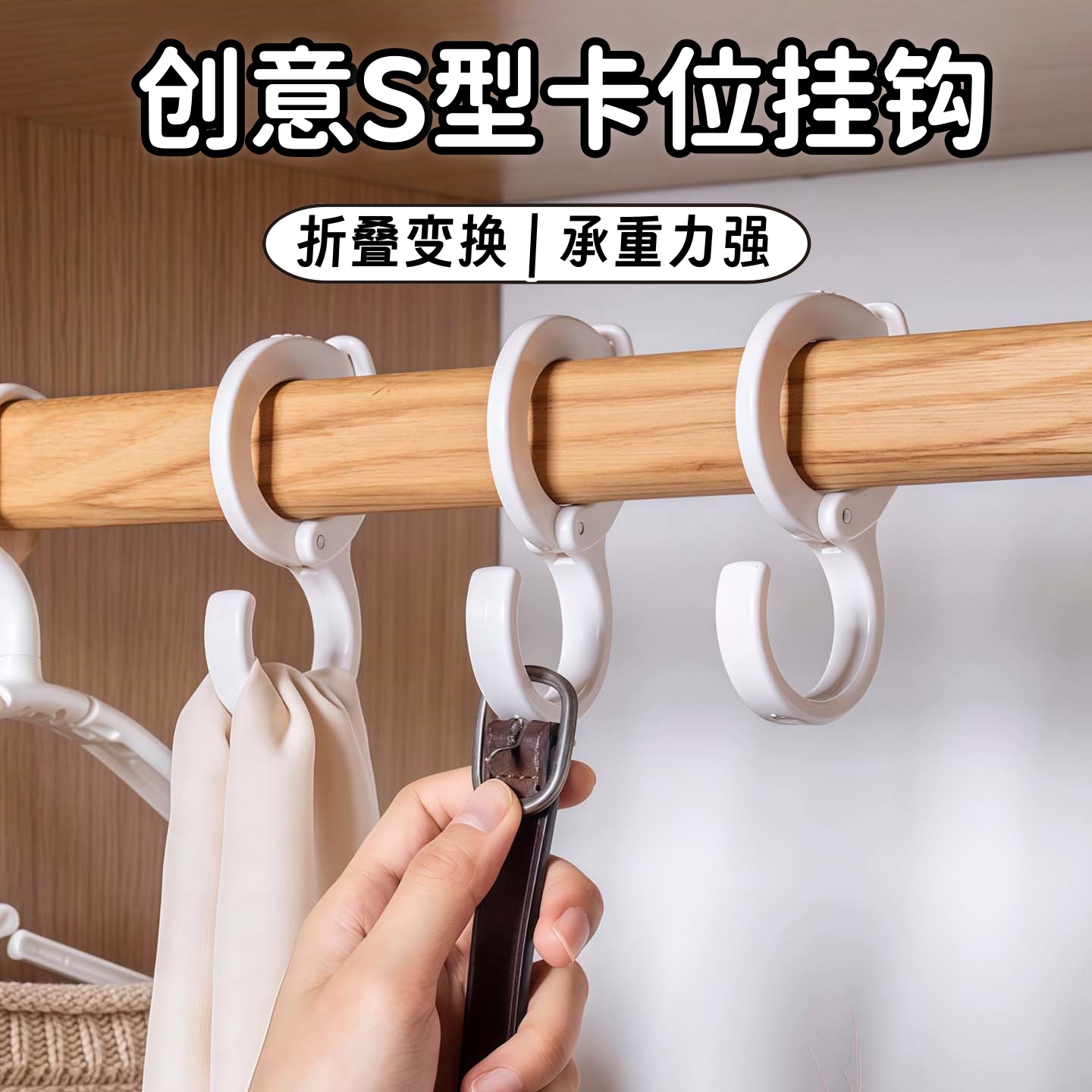 S型卡位多功能可调节挂钩