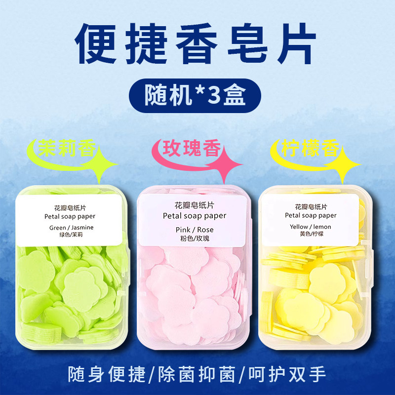 一次性香皂片便携消毒泡沫丰富