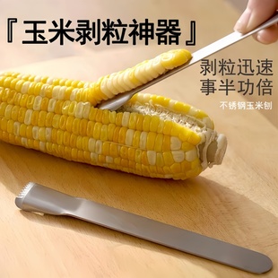 不锈钢玉米刨剥玉米神器刮粒器手动刀拨脱粒器玉米剥离器刨刀家用