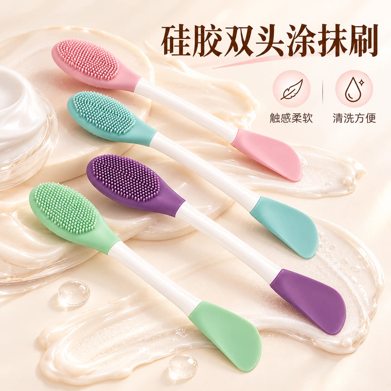 硅胶双头柔软易清洗面膜刷