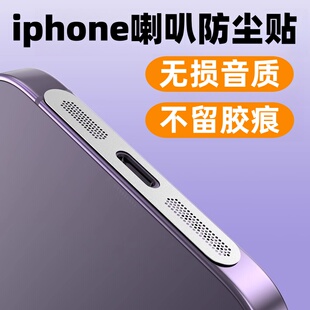 苹果手机防尘网iphone喇叭防尘贴充电口听筒孔一体防灰膜