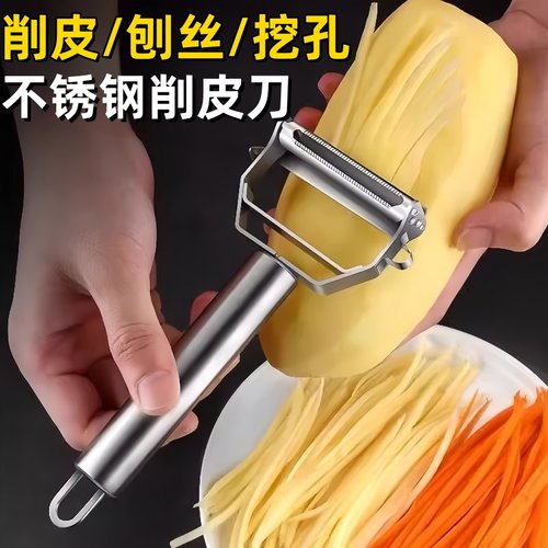 不锈钢多功能水果削皮器