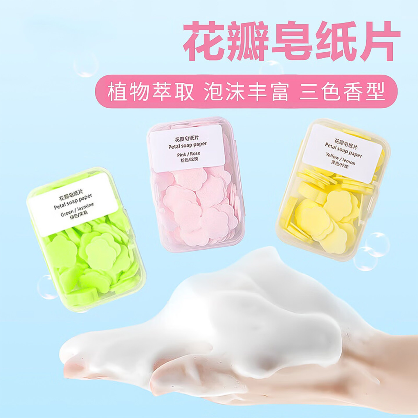 儿童一次性便携香皂片除菌型洗手片肥皂片手皂片消毒抑菌肥皂纸