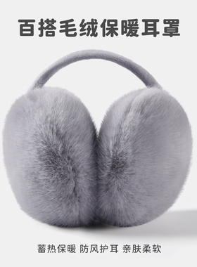 保暖耳罩耳套冬天护耳套可折叠毛绒防冻耳朵防寒可爱耳包加厚加绒