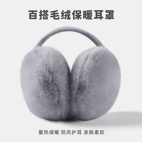 保暖耳罩耳套防寒可爱仿兔毛加绒