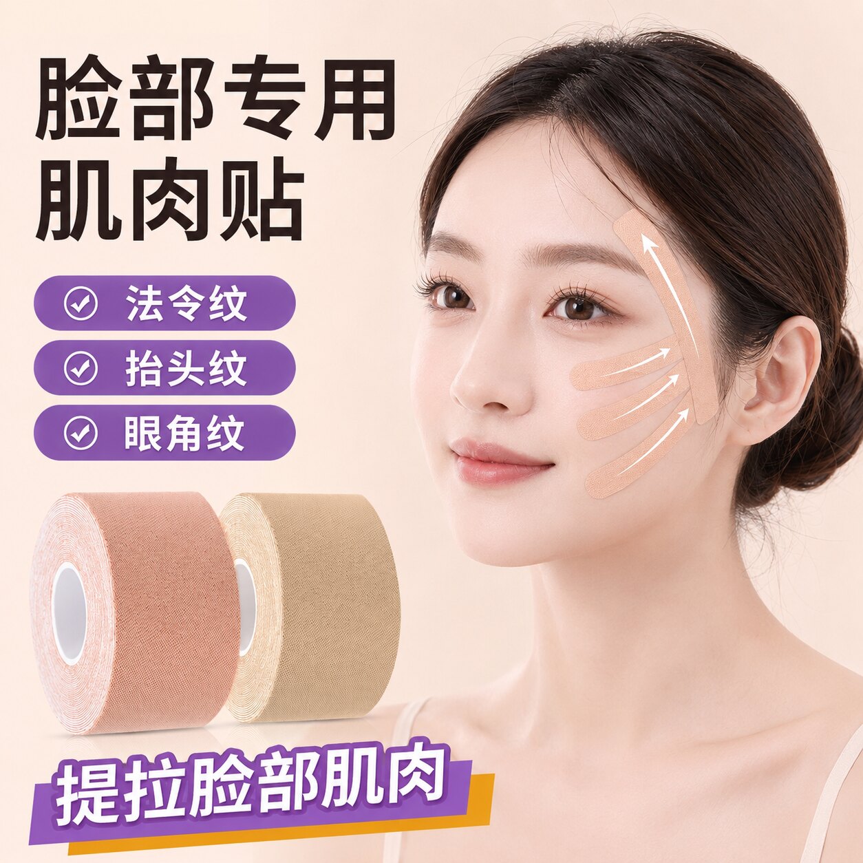 脸部肌肉贴提拉绷带紧致神器