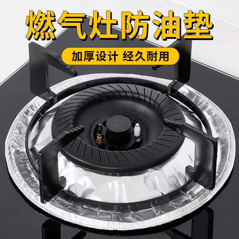 煤气灶防油垫燃气灶锡纸盘炉灶保护罩盖液化气厨房灶台防脏垫贴纸,厨房/烹饪用具,锡纸/油纸,淘宝优惠券,粉丝福利购,淘宝优惠卷
