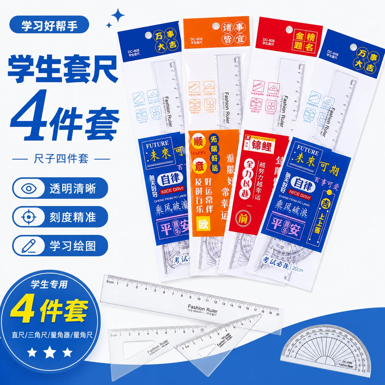 创意励志文字套尺学生考试四件套