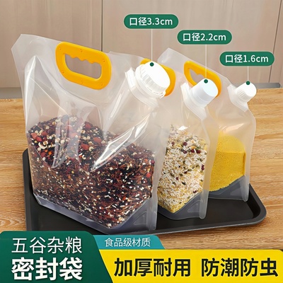 家用五谷杂粮袋密封防虫收纳袋