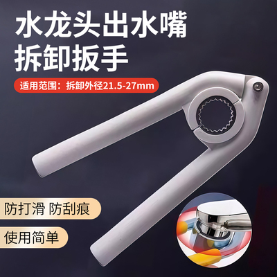 水龙头出水嘴扳手厨房面盆起泡器