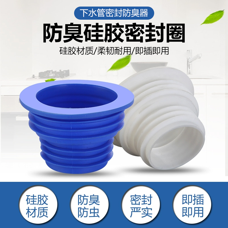 卫生间厨房下水管防臭密封圈硅胶防臭塞洗衣机排水管下水道配件