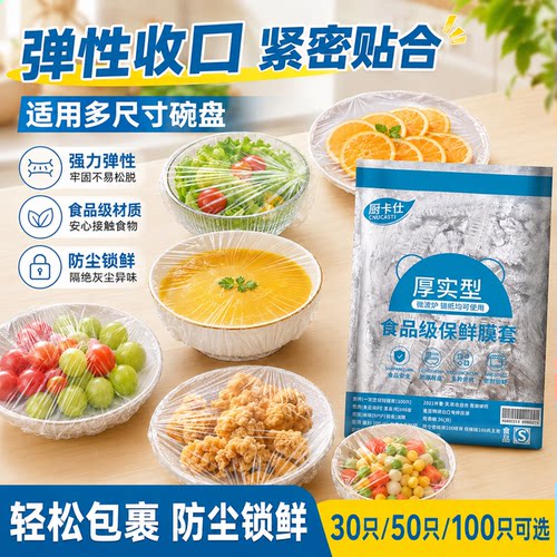 食品级一次性保鲜膜套碗碟通用