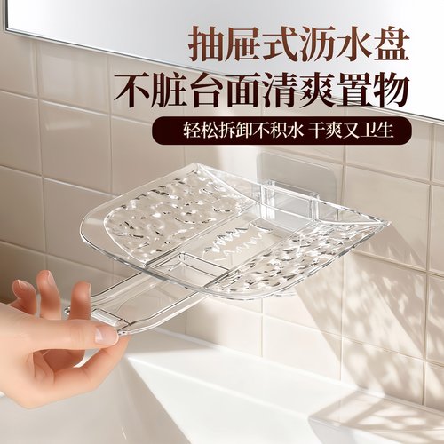 抽屉式沥水盘透明香皂盒