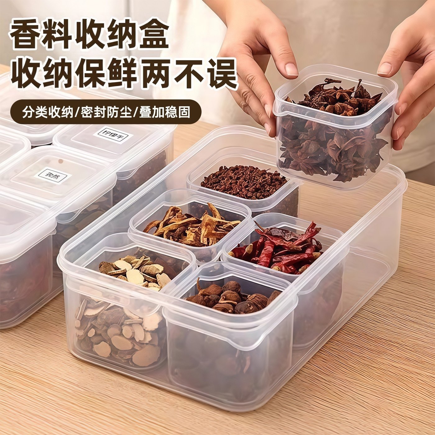 透明香料盒密封罐厨房调料收纳盒分类分格储存保鲜盒塑料储物盒