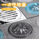一次性地漏濾網(wǎng)衛(wèi)生間浴室下水道水槽過濾網(wǎng)蓋防頭發(fā)隔擋毛發(fā)神器