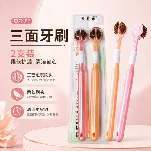 三面牙刷成人软毛牙刷专用