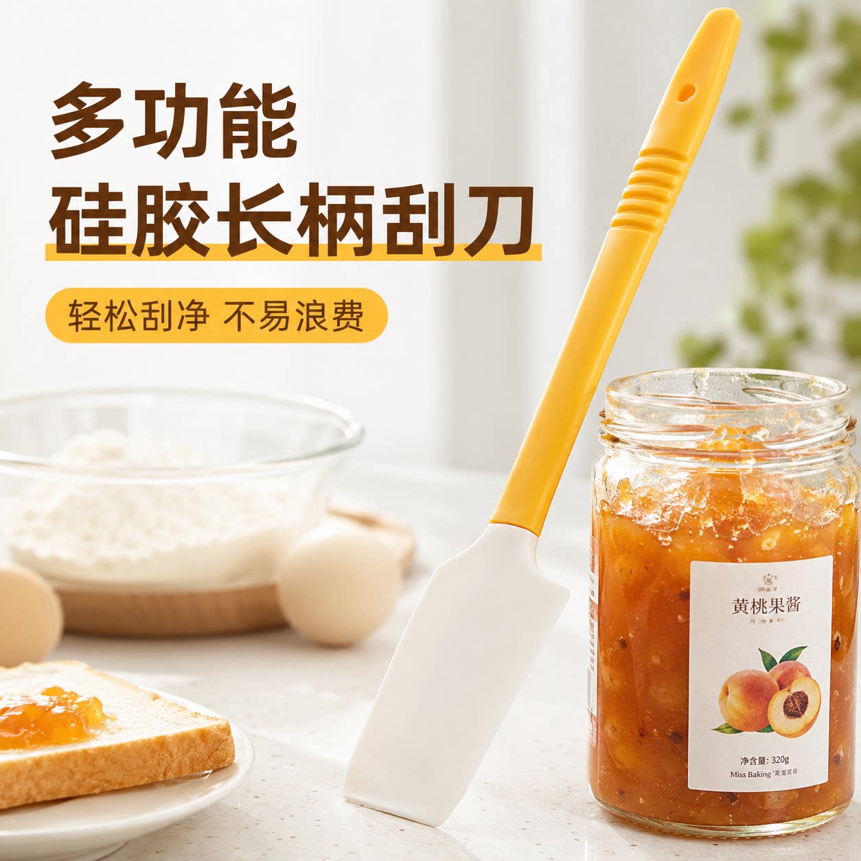 硅胶刮刀烘焙奶油果酱抹刀