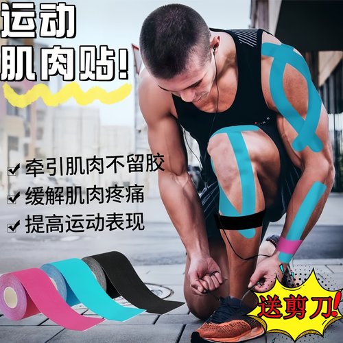 肌肉贴运动绷带跟腱肌贴弹力贴