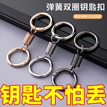 合金钥匙扣钥匙扣2025年新款弹簧双圈钥匙扣挂件电动车钥匙扣环圈