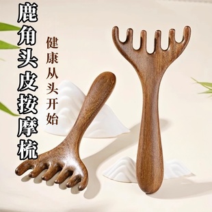 鹿角按摩梳子头部按摩器疏通经络梳头皮头疗六指梳全身按摩