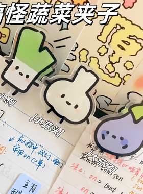 ins风双面夹PP夹搞怪蔬菜便签夹卡通收纳夹试卷夹子可爱文件夹