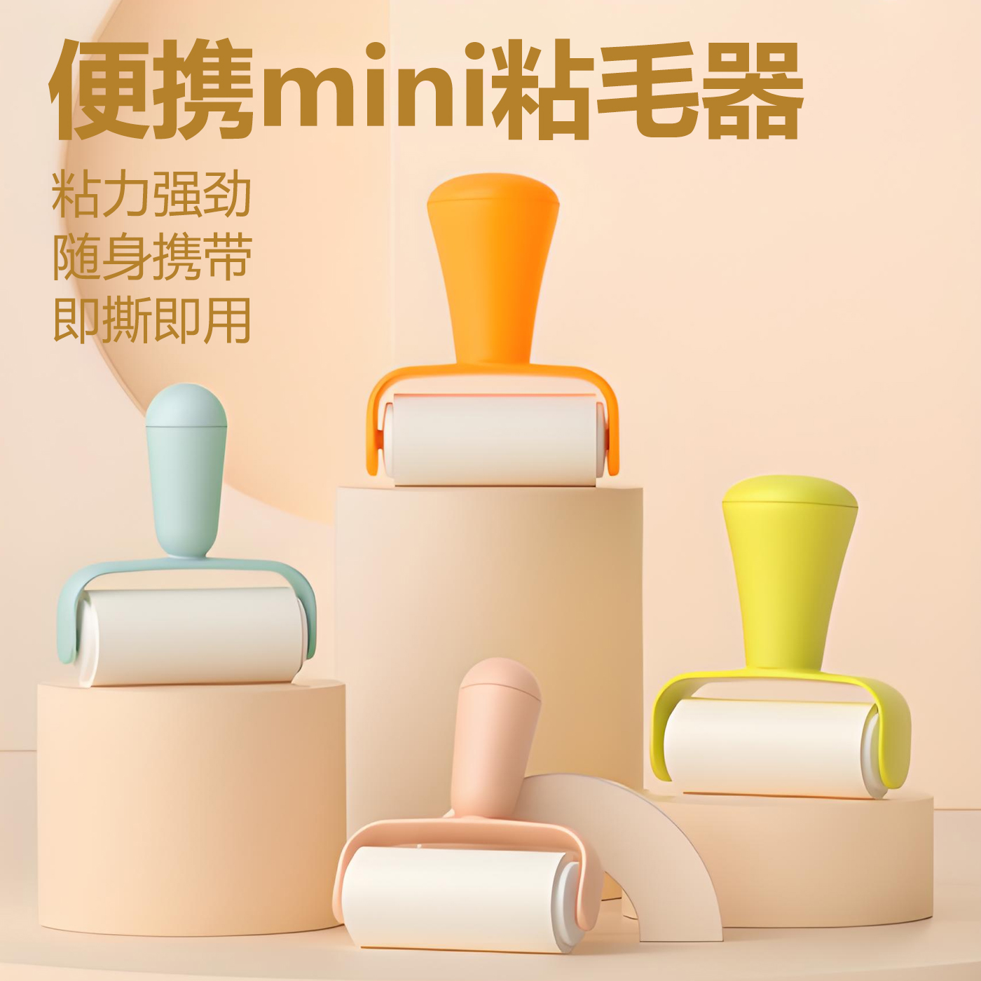 迷你粘毛器滚筒可撕式替换卷纸