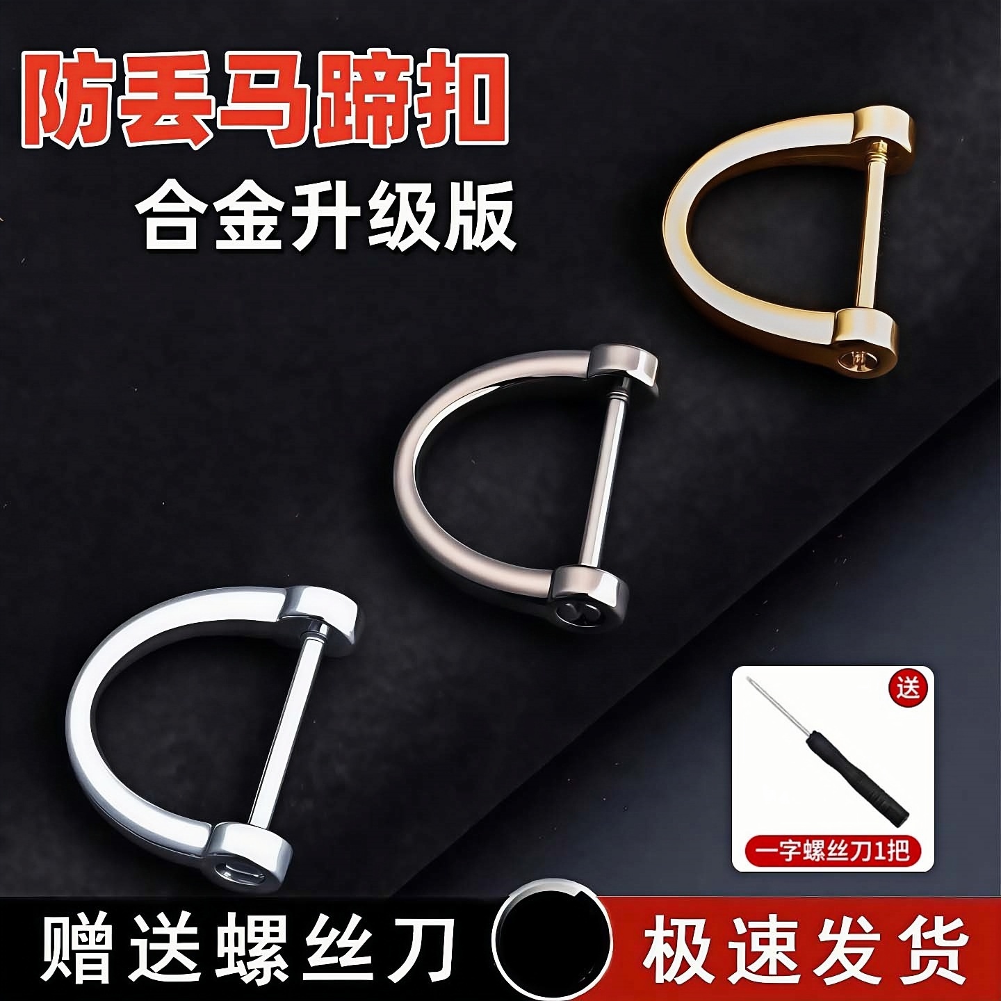 创意防丢马蹄扣钥匙扣男女通用汽车钥匙扣挂件防丢钥匙扣包包挂件