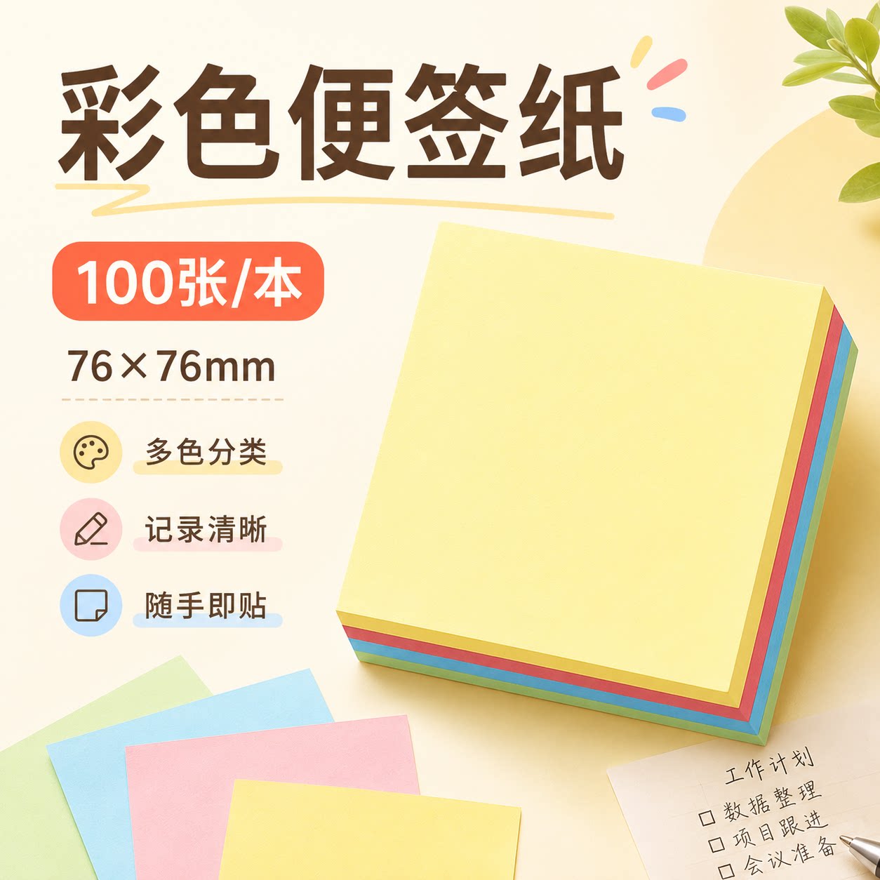 可撕便利贴学生便签纸记事贴