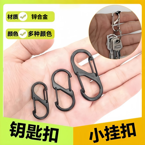 S形锌合金8字扣登山扣链条调节