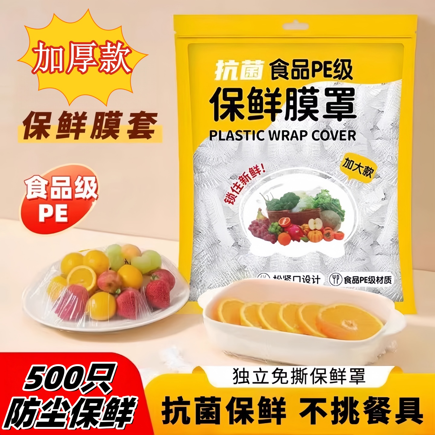一次性保鲜膜套罩食品级家用