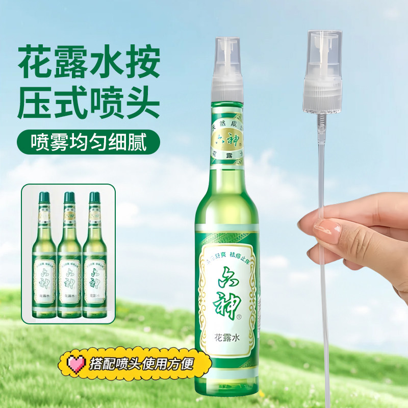 花露水按压式雾化喷头可裁剪便携