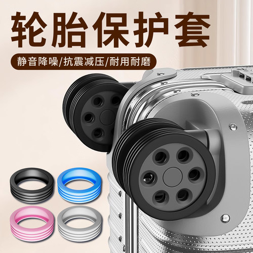 行李箱轮子保护套静音硅胶套