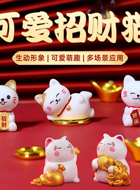 可爱招财猫汽车摆件车内饰品车载中控台装饰用品创意卡通迷你摆件