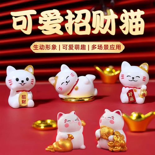 可爱招财猫创意卡通迷你摆件