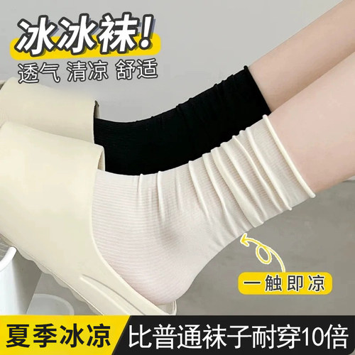 冰丝袜子女夏季薄款中筒袜白色