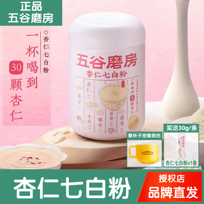 五谷磨房杏仁七白饮百合杏仁粉
