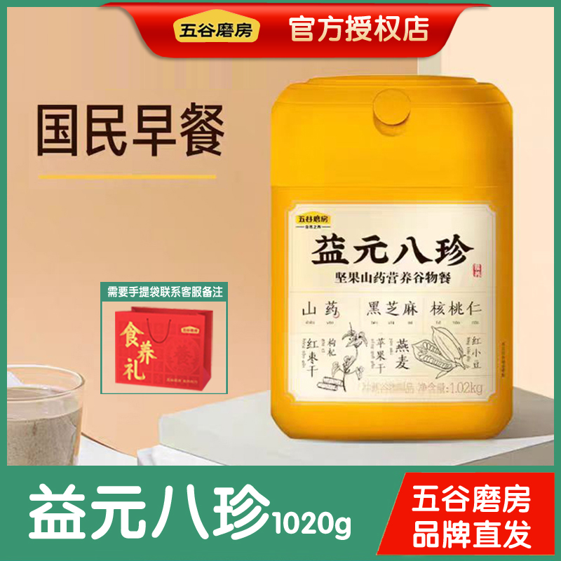 五谷磨房益元八珍代餐粉