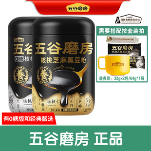 五谷磨房核桃芝麻黑豆粉黑之养五黑粉代餐粉礼盒手提袋官方正品