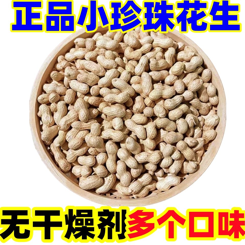 【净重】蒜香味核桃味熟花生坚果炒货食品特产香脆休闲小零食带壳,零食/坚果/特产,花生,淘宝优惠券,粉丝福利购,淘宝优惠卷