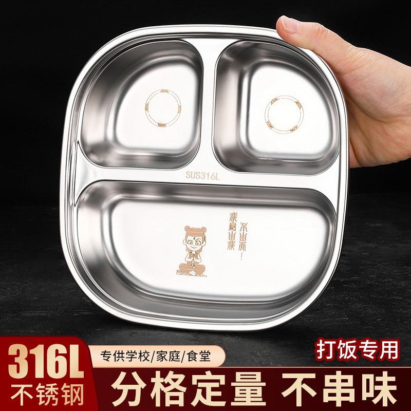 316不锈钢儿童分格盘宝宝专用