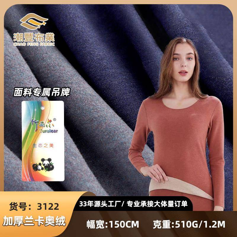 竹纤维腈纶面料秋裤背心面料加厚蚕丝羊毛保暖面料德绒