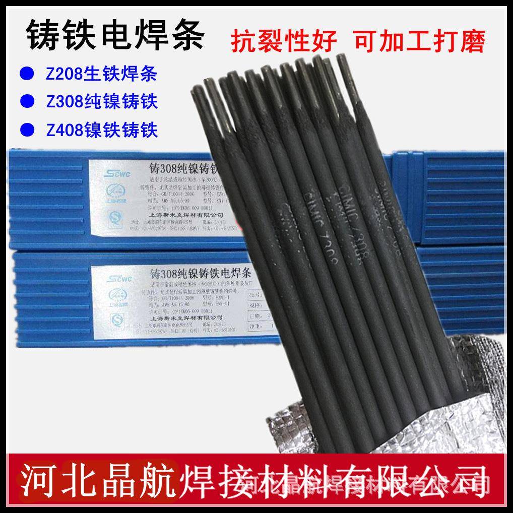 飞机牌纯镍铸铁焊条Z308EZNi-1铸铁焊条