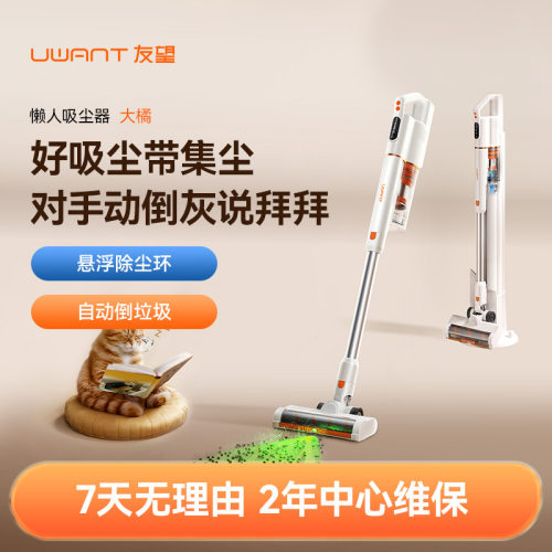 【赠耗材包】UWANT友望大橘吸尘器自集尘家用无线绿光手持VC2403
