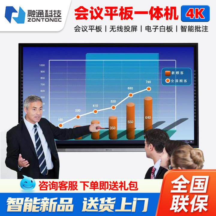 会议平板一体机办公教学培训智能电子白板商务多媒体触摸屏